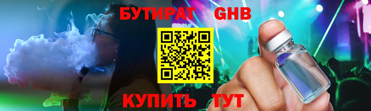Бутират вода Красноярск