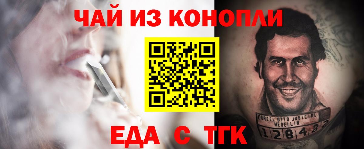 Еда ТГК марихуана  Вход с VPN  Красноярск 
