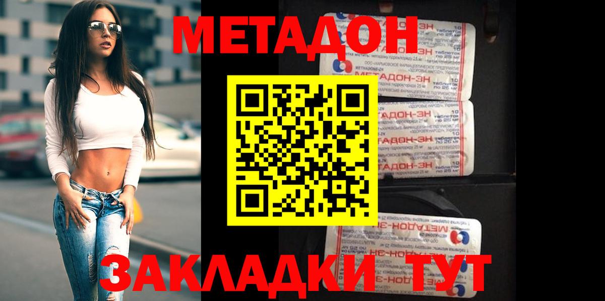 Красноярск  МЕТАДОН VHQ  Вход с VPN 