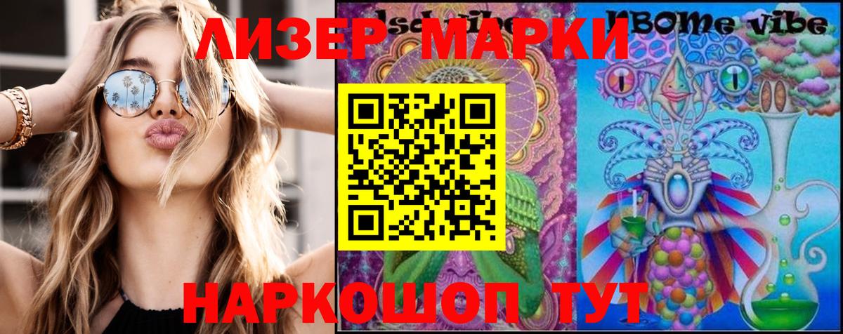 Марки 25I-NBOMe 1500мкг Красноярск