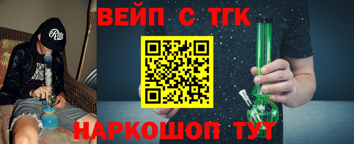 ТГК вейп  Вход с VPN  Красноярск 